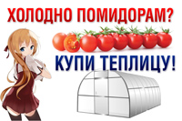 креативная реклама теплиц
